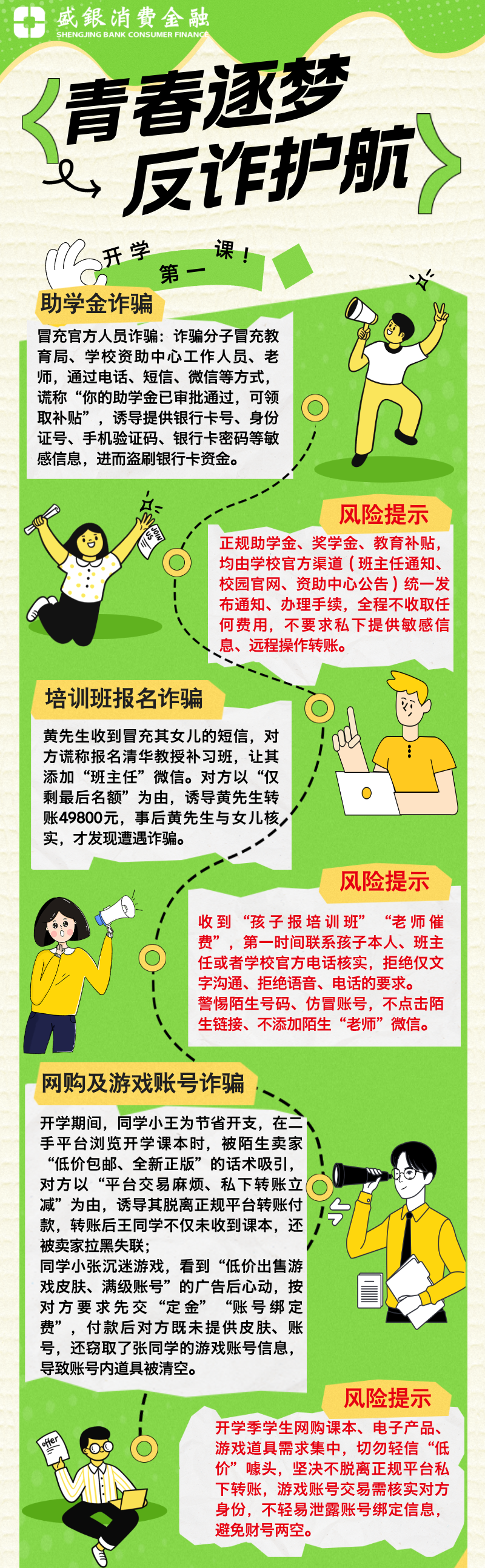 青春逐梦 反诈护航.png