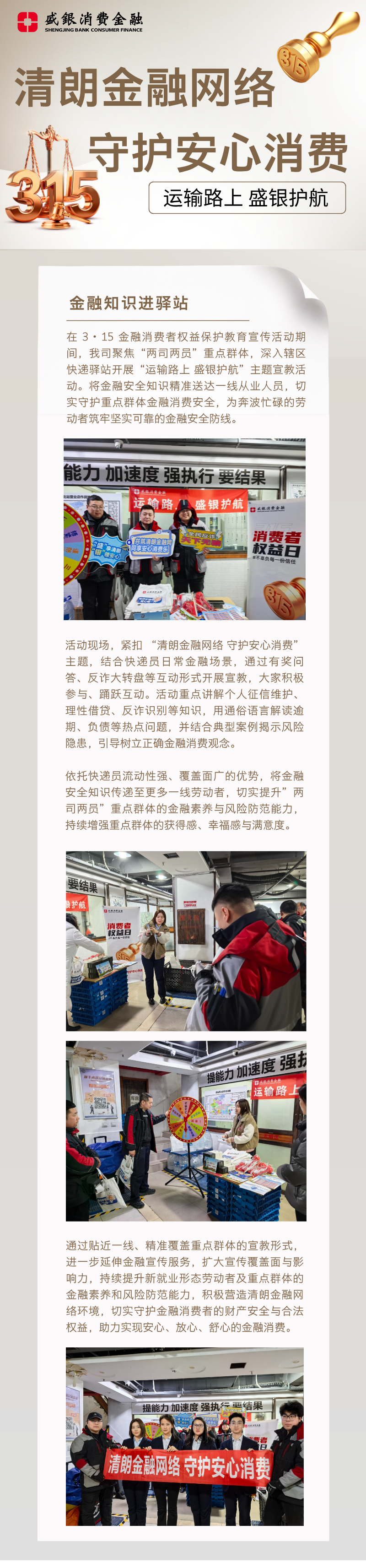 运输路上 盛银护航.png