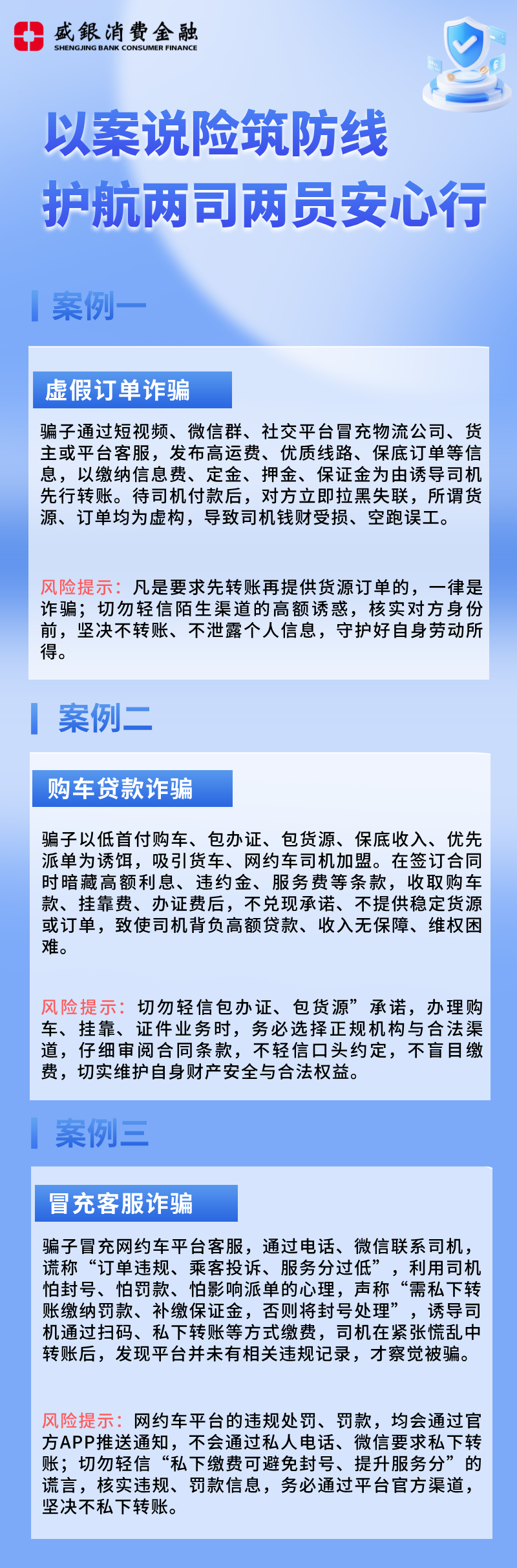 以案说险 两司两员.png
